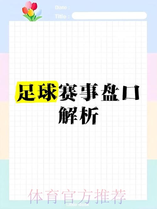 揭秘世界杯盘口正规入口地址的最佳选择 揭秘世界杯盘口正规入口地址的最佳选择